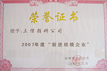 企業(yè)榮譽(yù)